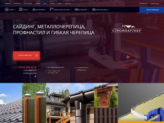 Строительная компания Стройпартнер